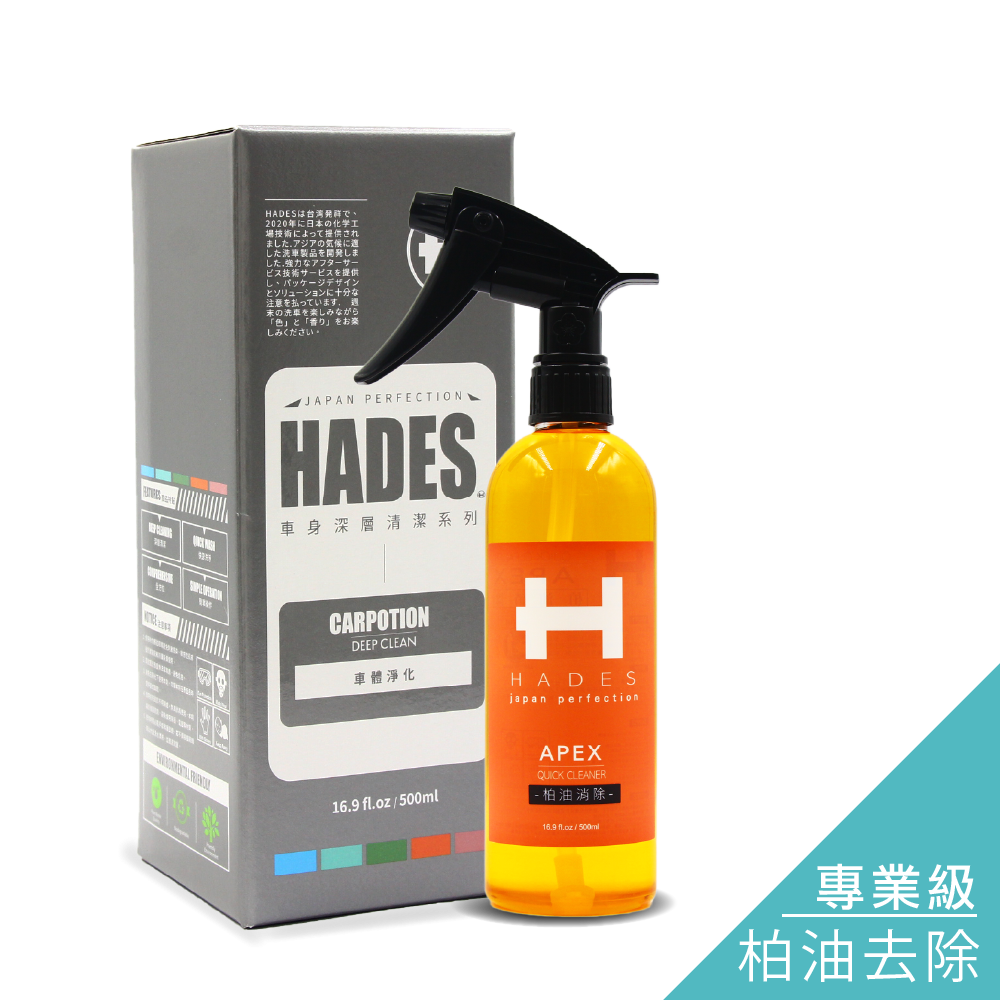 HADES 柏油去除劑