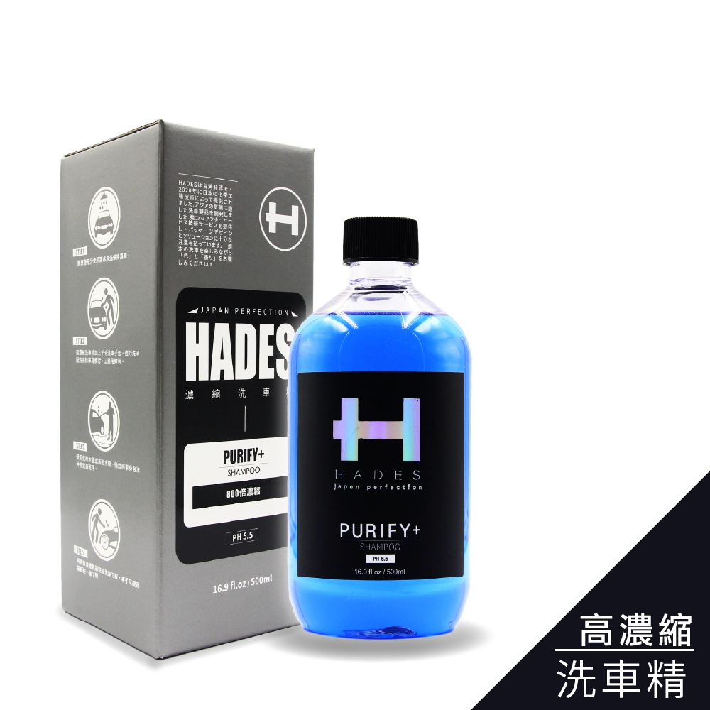 HADES 洗車精