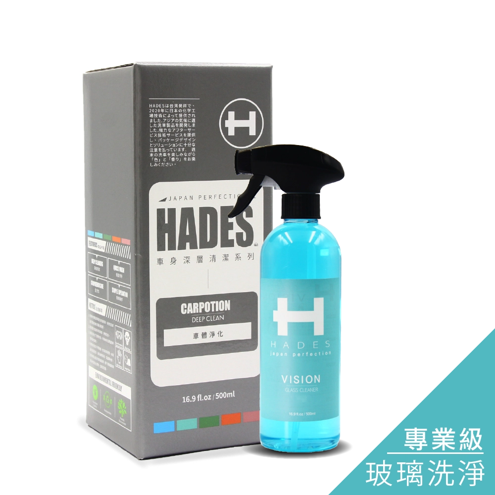 HADES 玻璃清潔劑